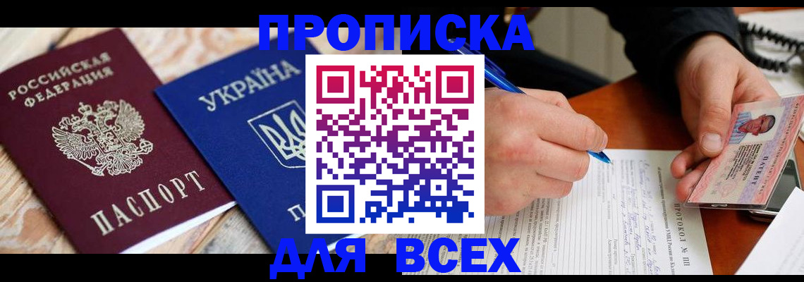 регистрация в Пятигорске