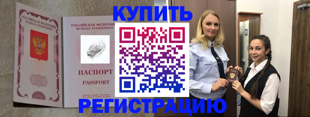 временная регистрация для школы в Пятигорске