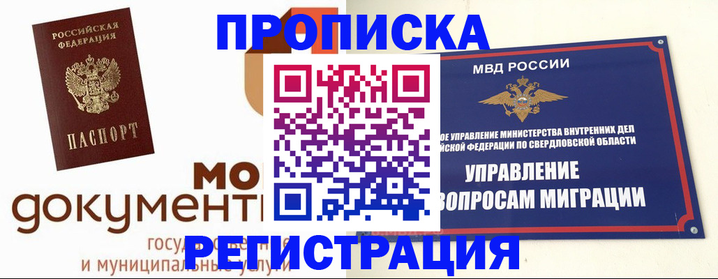 купить прописку в Пятигорске
