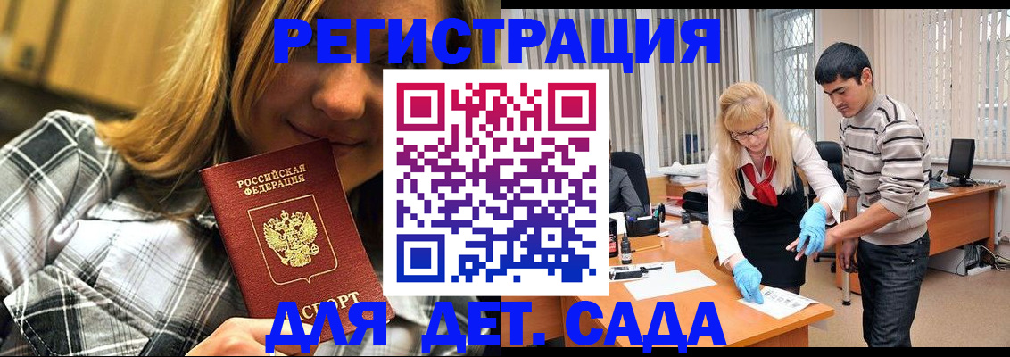 прописка 2025 в Пятигорске