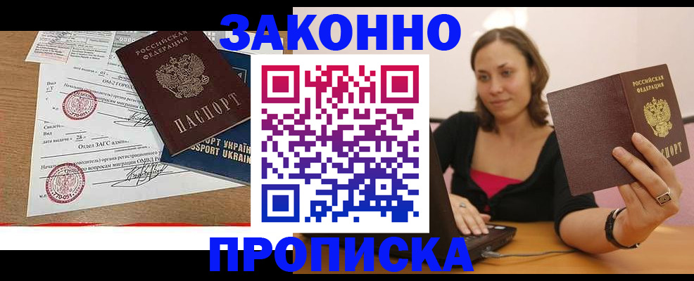 временная прописка в Пятигорске