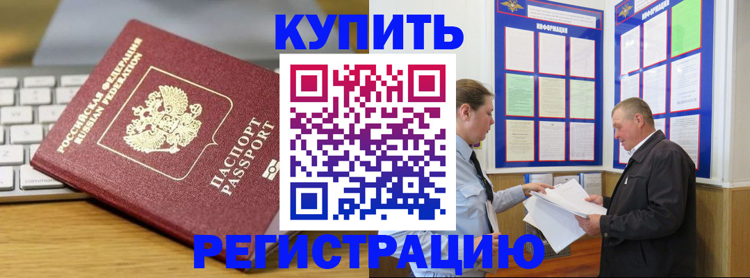прописка ребенка в Пятигорске